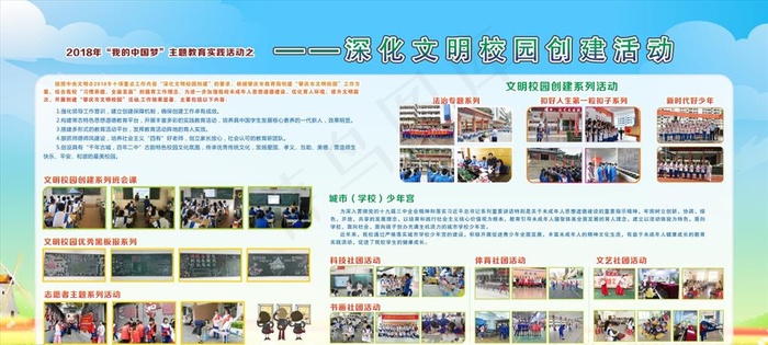 宣传展版 学校 活动绿色底文明图片cdr矢量模版下载