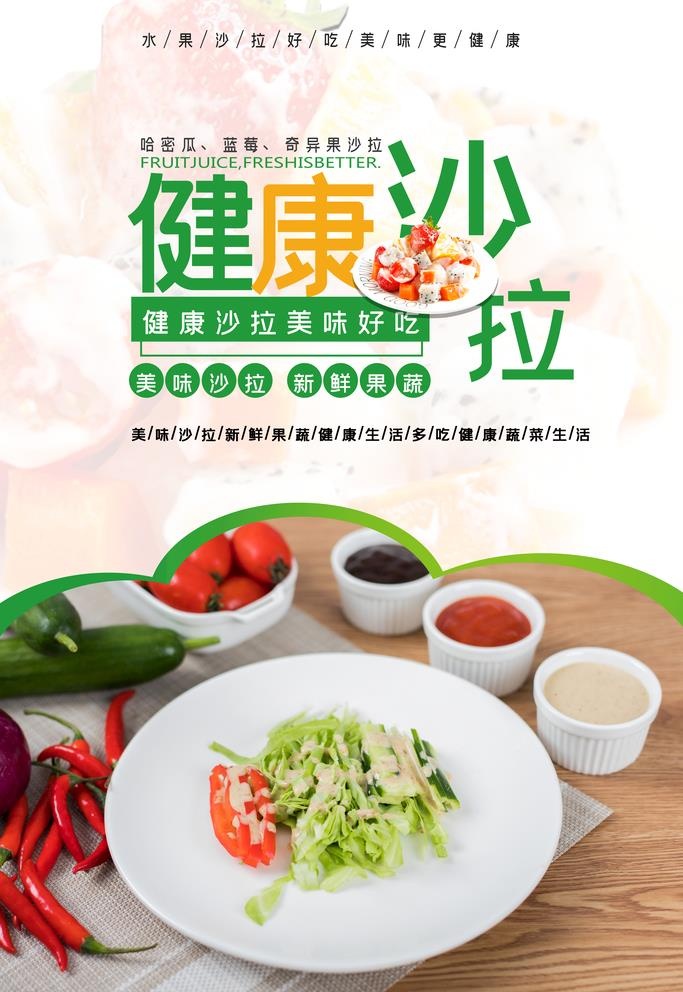 健康沙拉图片