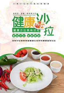 健康沙拉图片
