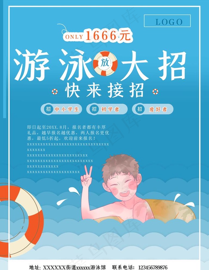 游泳招生图片(7087x9449)psd模版下载