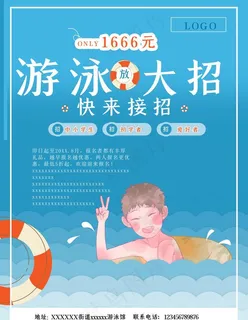 游泳招生图片 游泳招生图片