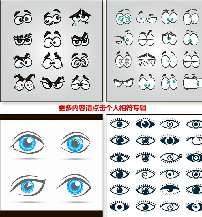 眼睛图片ai矢量模版下载