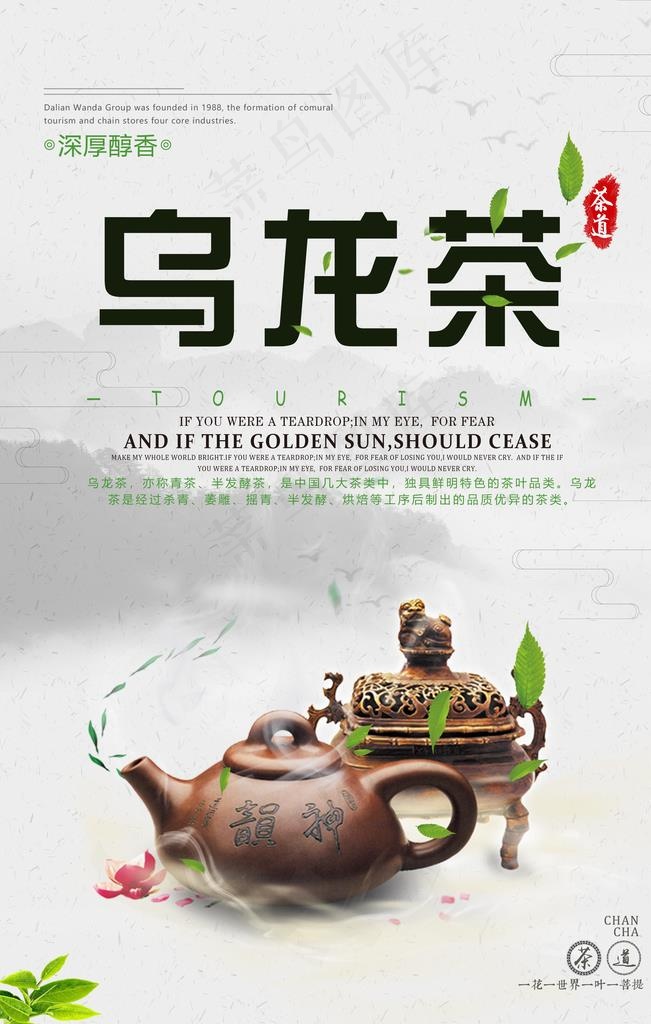 简约乌龙茶宣传海报图片