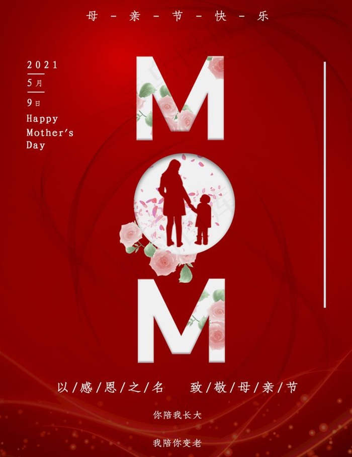 感恩母亲节  图片psd模版下载