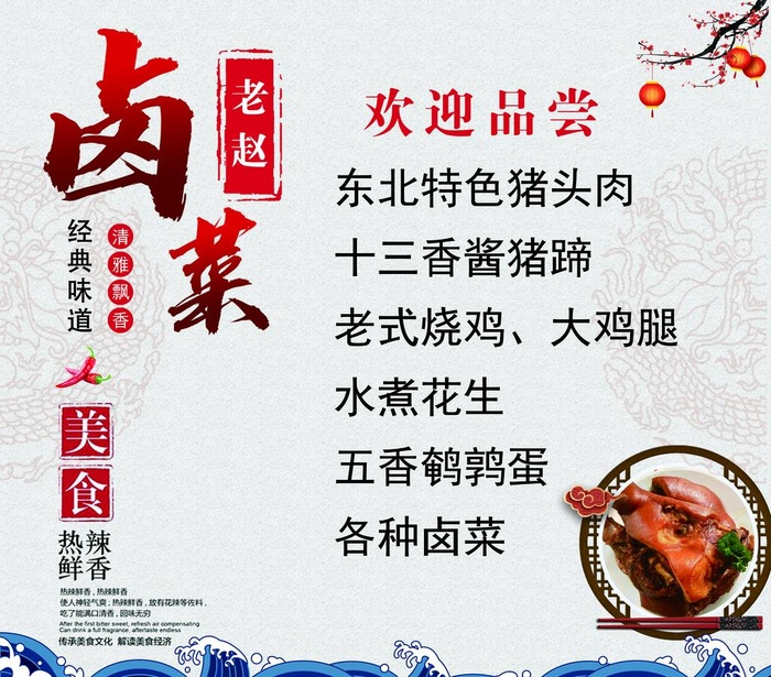 卤菜图片(3118x2835)psd模版下载
