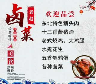 卤菜图片
