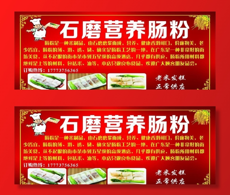 石磨营养肠粉图片cdr矢量模版下载