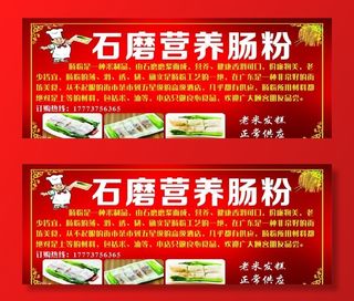 石磨营养肠粉图片