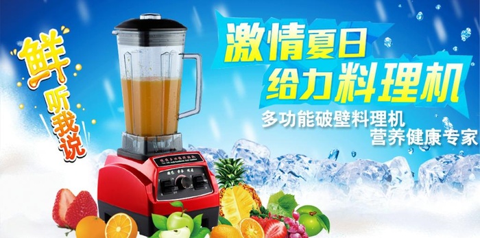 料理机淘宝主图  海报图片(950x500)psd模版下载