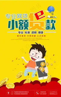 专业网贷小额贷款图片