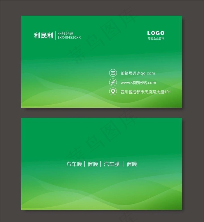 绿色名片图片cdr矢量模版下载