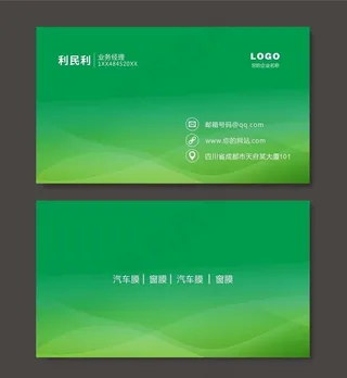 绿色名片图片