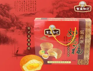 黄浦和记如意福礼盒海报图片