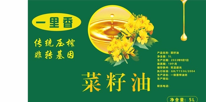 菜籽油标签设计图片cdr矢量模版下载
