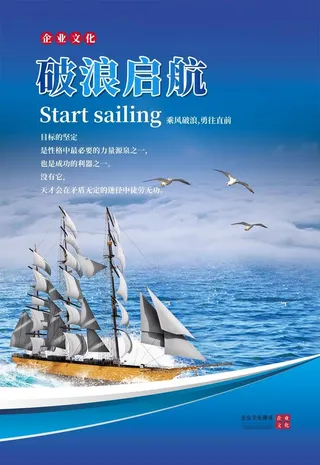 企业文化海报图片