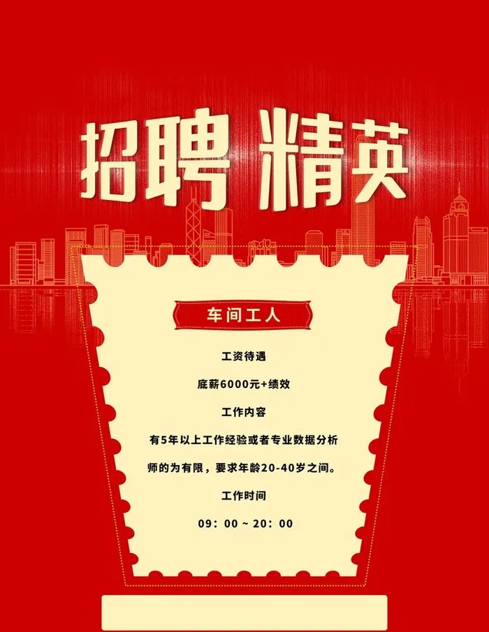 招聘 图片(3543x4724)psd模版下载