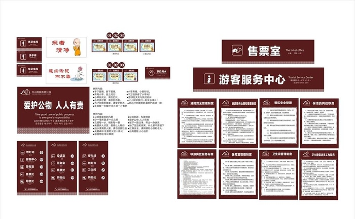 游客中心  景区制度 图片cdr矢量模版下载