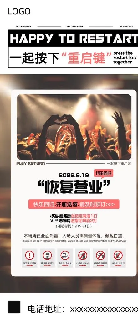 恢复营业图片(1242x2688)psd模版下载