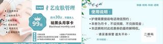 皮肤管理月享卡图片