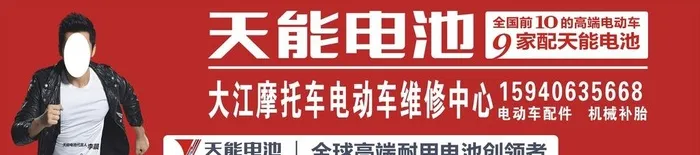 天能电池图片cdr矢量模版下载