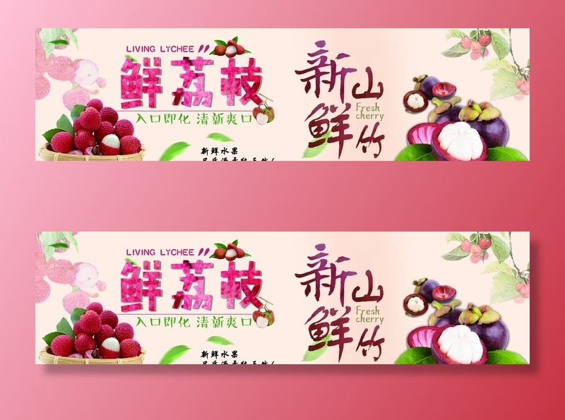 水果灯箱之荔枝图片(9449x2835)psd模版下载