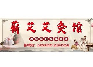 艾灸针灸创意门头复古设计高大上图片