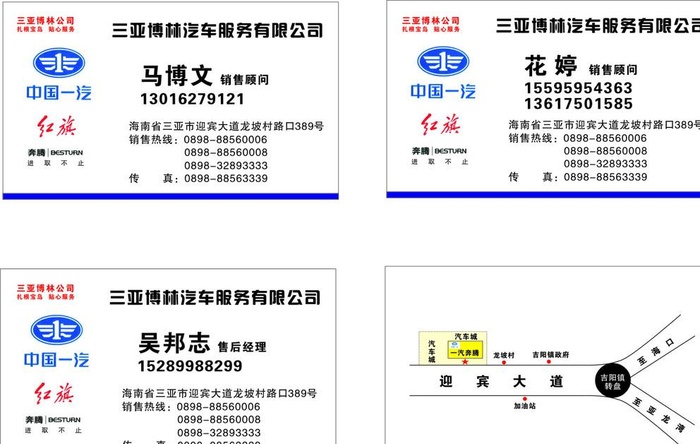 一汽奔腾名片图片cdr矢量模版下载