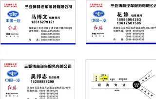 一汽奔腾名片图片