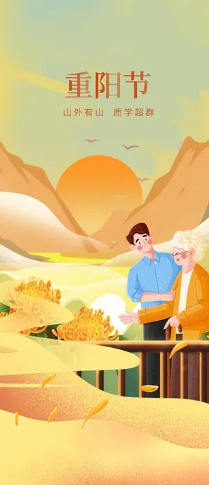 重阳节图片