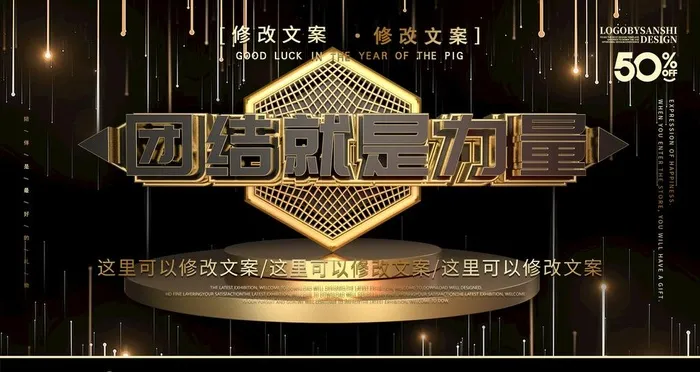 团结就是力量图片(2268x1276)psd模版下载