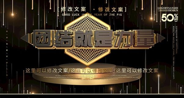 团结就是力量图片