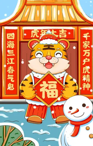 虎年插画图片