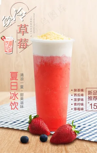 草莓奶盖图片