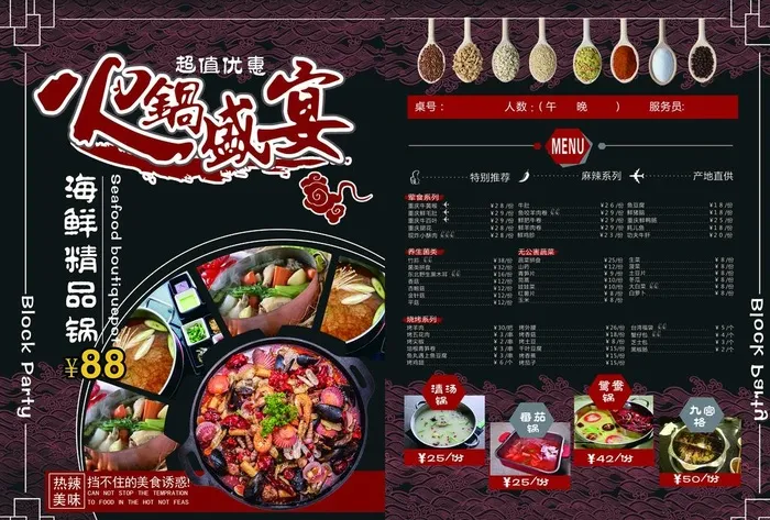 美食火锅点菜单菜谱设计图片(4961x3508)psd模版下载