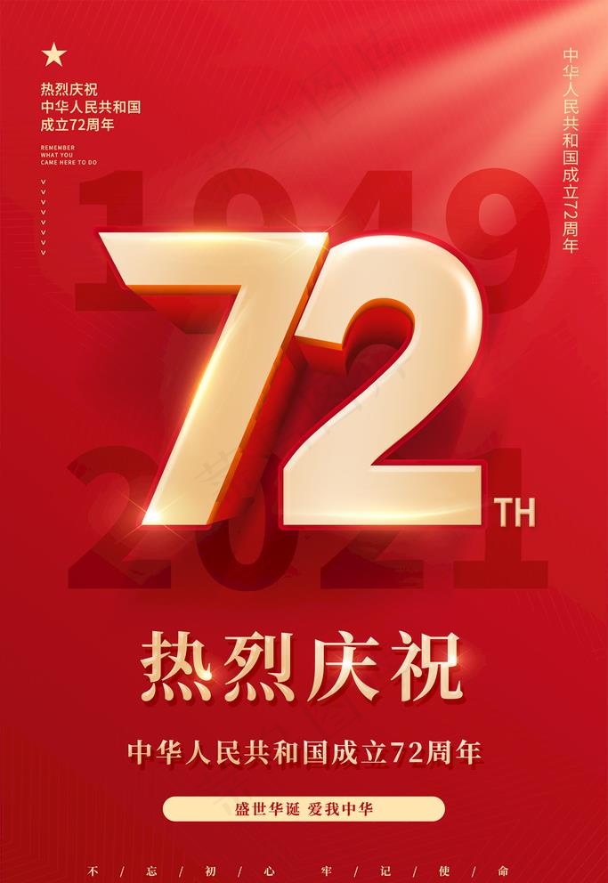 中秋国庆 图片(3543x5315)psd模版下载