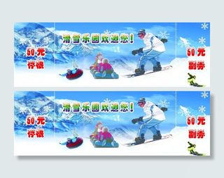 滑雪场门票图片