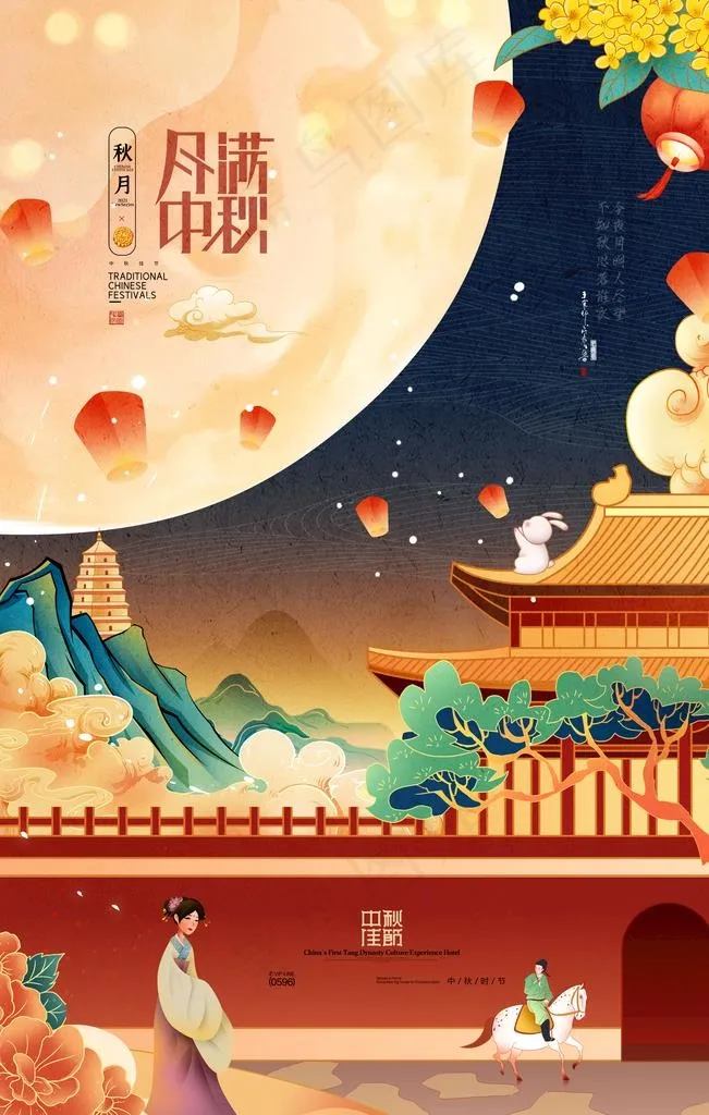 国潮中秋海报图片(3543x5315)psd模版下载