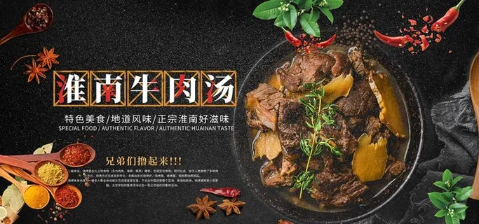 淮南牛肉汤图片