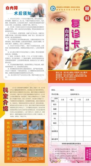 眼科白内障手术复诊卡对折页 眼科白内障手术复诊卡对折页