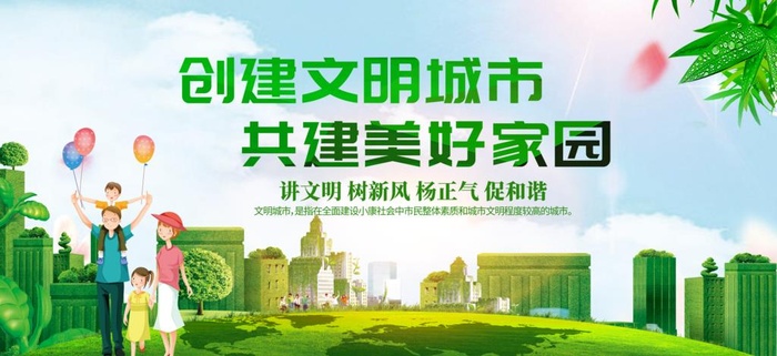 文明城市图片(3013x1476)psd模版下载