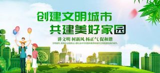 文明城市图片