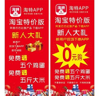 淘宝特价版海报图片