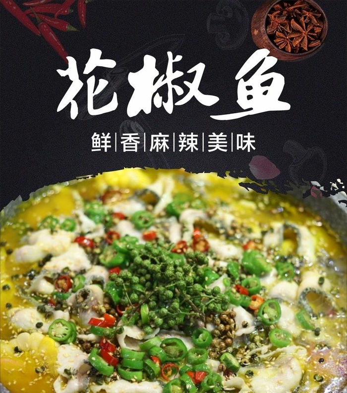 花椒鱼图片cdr矢量模版下载