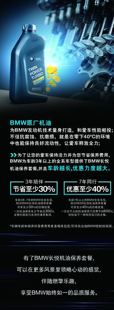 BMW 原厂机油养护图片