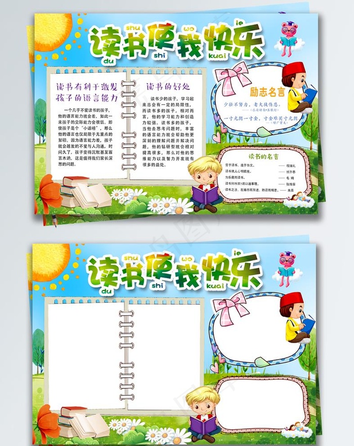 读书使我快乐小报图片(3543X2510(DPI:150))psd模版下载