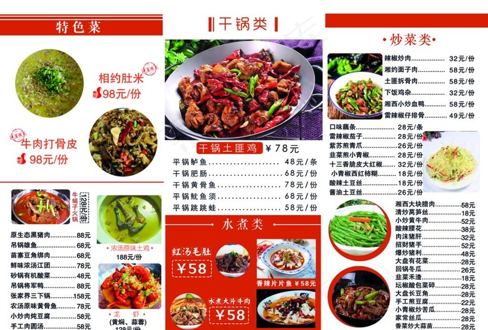 菜单 菜谱 价格表 餐厅 中餐图片