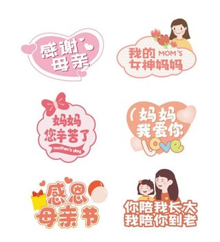 母亲节手举牌 图片