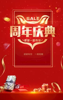 周年庆典  图片