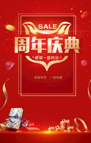 周年庆典  图片