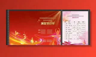 舞蹈演出节目单图片